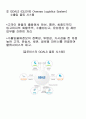 글로비스 물류 전략 scm 6페이지