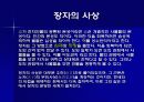  노자와 장자 사상의 이해 발표자료 8페이지