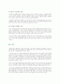 국내 유통/할인점 동향 및 특성 분석 29페이지