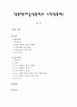 아동성폭력과 노인성폭력에 대하여 1페이지