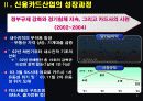신용카드 산업 9페이지