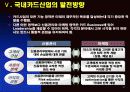 신용카드 산업 22페이지