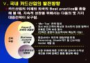 신용카드 산업 23페이지