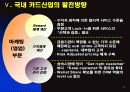 신용카드 산업 24페이지