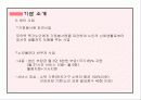 사회복지(ppt) 4페이지