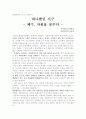 폐수 자원을 꿈꾸다. 1페이지