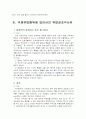 [국제법] 국가의 국제위법행위의 위법성 조각사유 4페이지