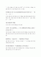 중국시조(월야) 29페이지