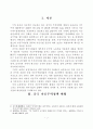 중국 가공무역 금지품목 확대조치와 중국진출 한국기업의 대응방안 2페이지