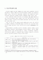 중국 가공무역 금지품목 확대조치와 중국진출 한국기업의 대응방안 3페이지