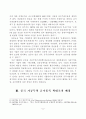 중국 가공무역 금지품목 확대조치와 중국진출 한국기업의 대응방안 7페이지