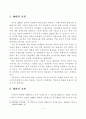 중국 가공무역 금지품목 확대조치와 중국진출 한국기업의 대응방안 8페이지
