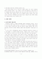 중국 가공무역 금지품목 확대조치와 중국진출 한국기업의 대응방안 14페이지