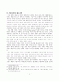 중국 가공무역 금지품목 확대조치와 중국진출 한국기업의 대응방안 15페이지