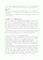 소비자중심주의(消費者中心主義, consumerism) 3페이지