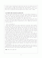 소비자중심주의(消費者中心主義, consumerism) 5페이지
