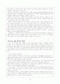 소비자중심주의(消費者中心主義, consumerism) 14페이지