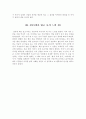 선물 줄거리와 느낀점 4페이지