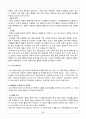 【세계 각 기후 지역의 특성】 29페이지