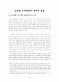 남북한 경제협력의 과제와 전망 1페이지