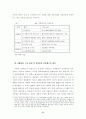 남북한 경제협력의 과제와 전망 8페이지