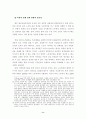 남북한 경제협력의 과제와 전망 11페이지