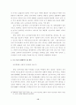 남북한 경제협력의 과제와 전망 12페이지