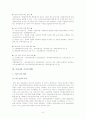 [재무행정론] 한국의 기금제도 6페이지