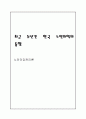 노인의학의 현황과 문제점 및 개선방안 (최근 5년간 한국 노인의학의 동향)  1페이지