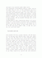 중국경제성장과 그에따른 우리경제의 대응에 대한 고찰 16페이지