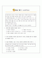   2007 소설 동의보감 학습활동 지도안  9페이지