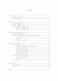 방교후 교육활동의 현황과 문제점 및 해결방안 1페이지