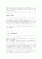 방교후 교육활동의 현황과 문제점 및 해결방안 3페이지