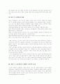 방교후 교육활동의 현황과 문제점 및 해결방안 6페이지