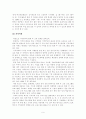 방교후 교육활동의 현황과 문제점 및 해결방안 10페이지