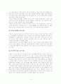 방교후 교육활동의 현황과 문제점 및 해결방안 13페이지