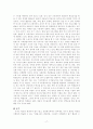 방교후 교육활동의 현황과 문제점 및 해결방안 18페이지
