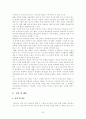 방교후 교육활동의 현황과 문제점 및 해결방안 21페이지