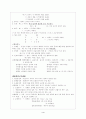 특징적인 국어의 통사구조, 음운구조, 의미구조에 대한 정리 4페이지