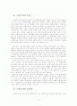 구성주의 이론과 구성주의 학습에 관하여 2페이지