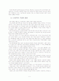 구성주의 이론과 구성주의 학습에 관하여 5페이지
