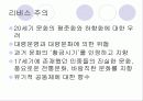 대중문화의 이해 9페이지