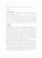 독일의 행정과 관료제에 관한 정리 5페이지
