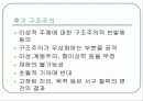 후기 구조주의 문화론 4페이지