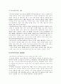 인터넷 방송의 현황과 문제점 및 발전방안 3페이지