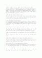 성공하는 기업들의 8가지 습관(Built to last) 2페이지