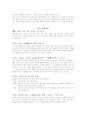 성공하는 기업들의 8가지 습관(Built to last) 3페이지
