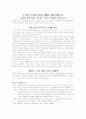 성공하는 기업들의 8가지 습관(Built to last) 6페이지