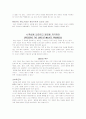 성공하는 기업들의 8가지 습관(Built to last) 8페이지