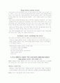 성공하는 기업들의 8가지 습관(Built to last) 9페이지